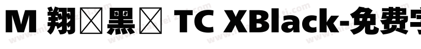 M 翔鶴黑體 TC XBlack字体转换